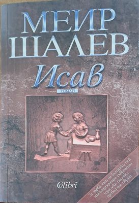 Исав