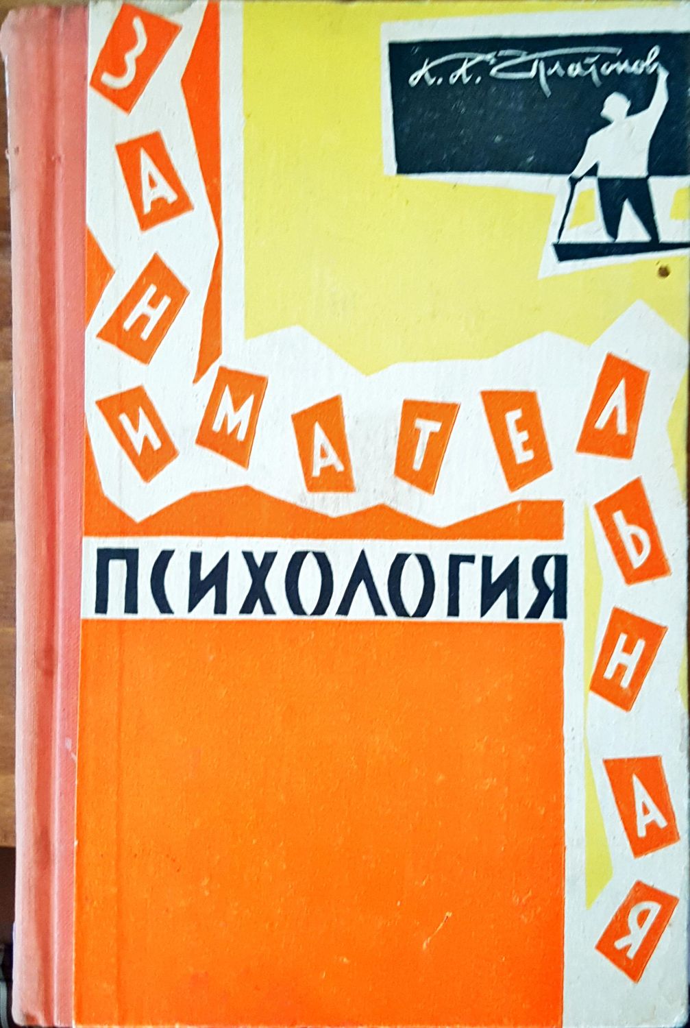 Занимательная психология
