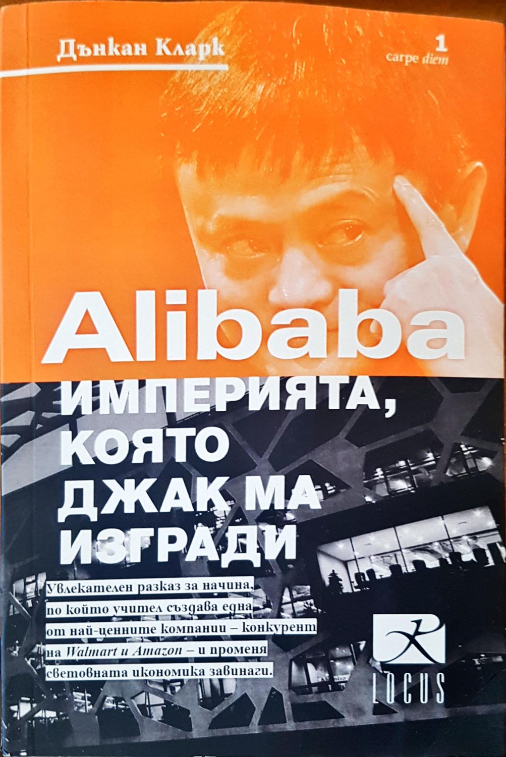 Alibaba империята, която джак ма изгради