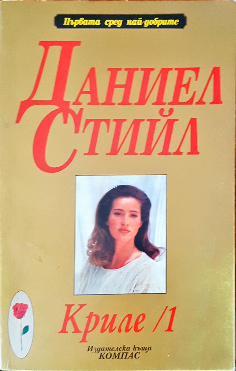 Криле /1