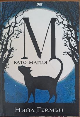 Като магия