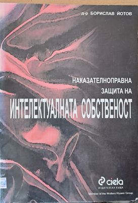 Правни аспекти и проблеми на човешкия геном. Изкуствен интелект