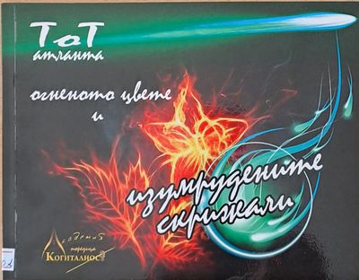Изумрудените скрижали