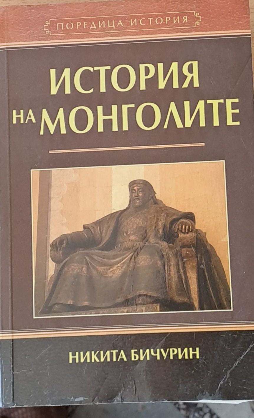 История на монголите
