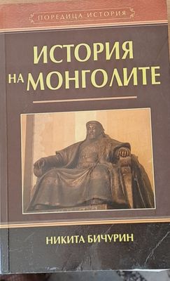 История на монголите