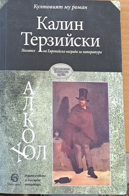 Алкохол