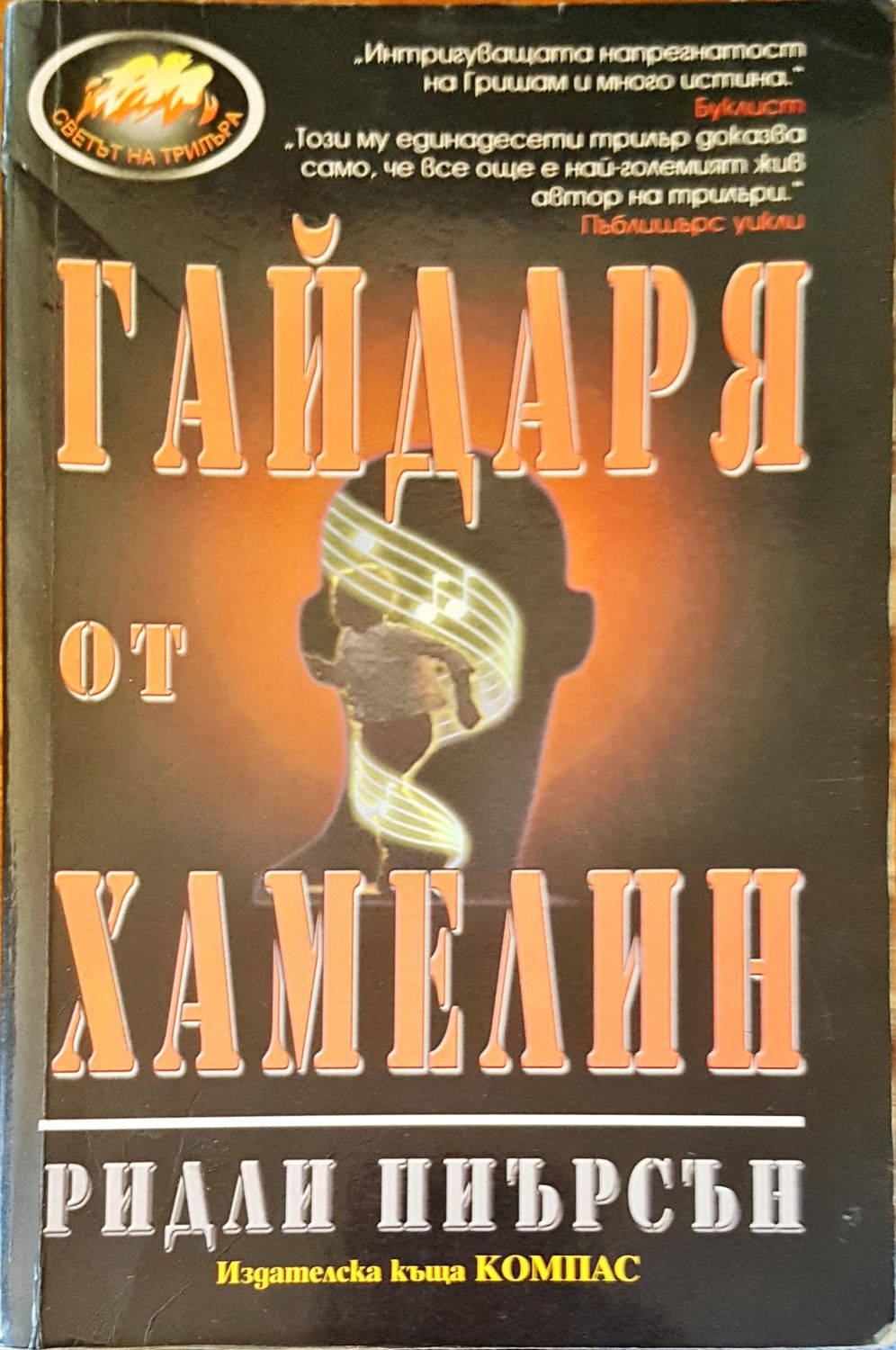 Гайдаря от хамелин Гайдаря от хамелин