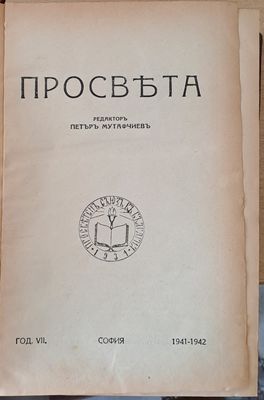 Просвета