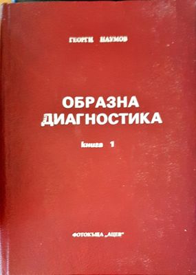 Образна диагностика книга 1