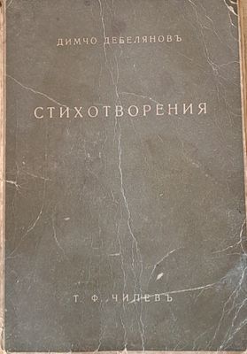 Стихотворения