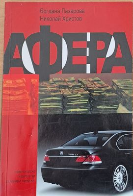 Афера