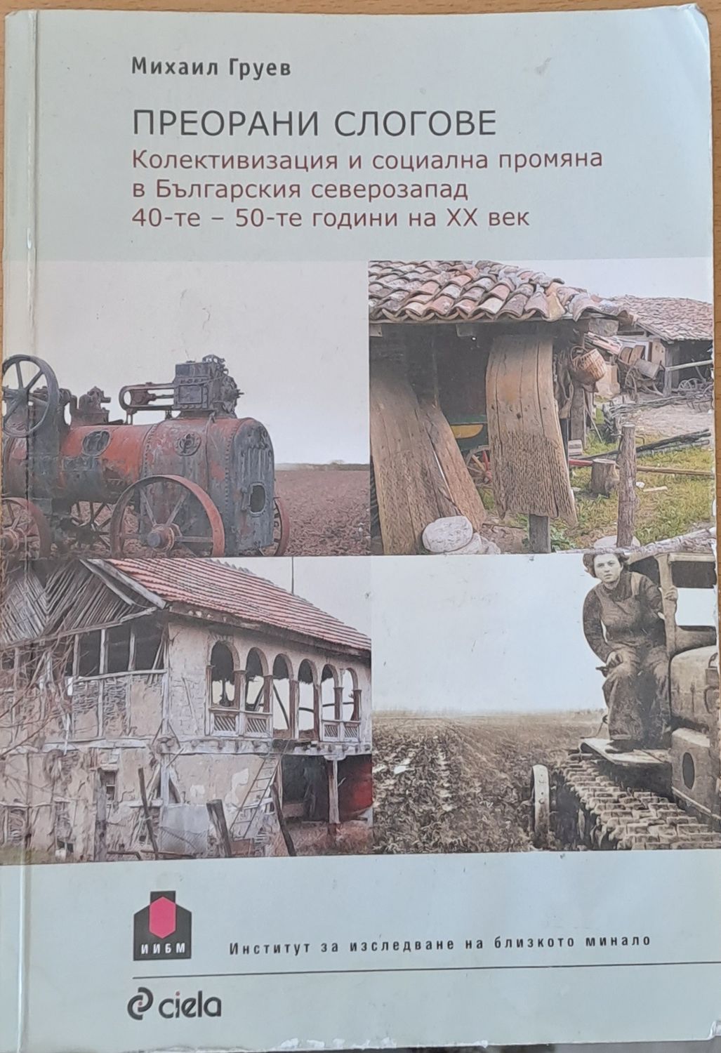 Преорани слогове Преорани слогове