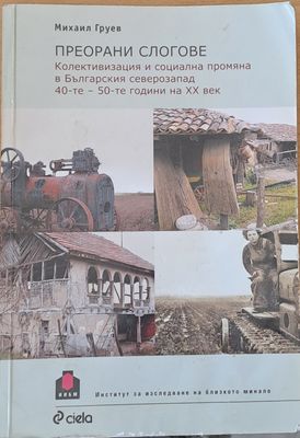 Преорани слогове
