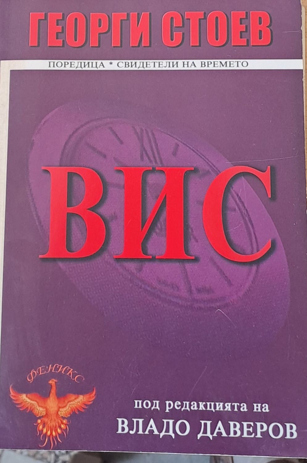 ВИС