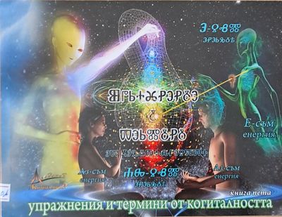 Упражнения и термини от когиталността, книга пета