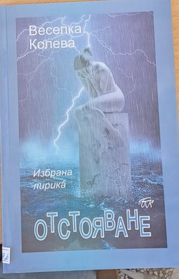 Отстояване