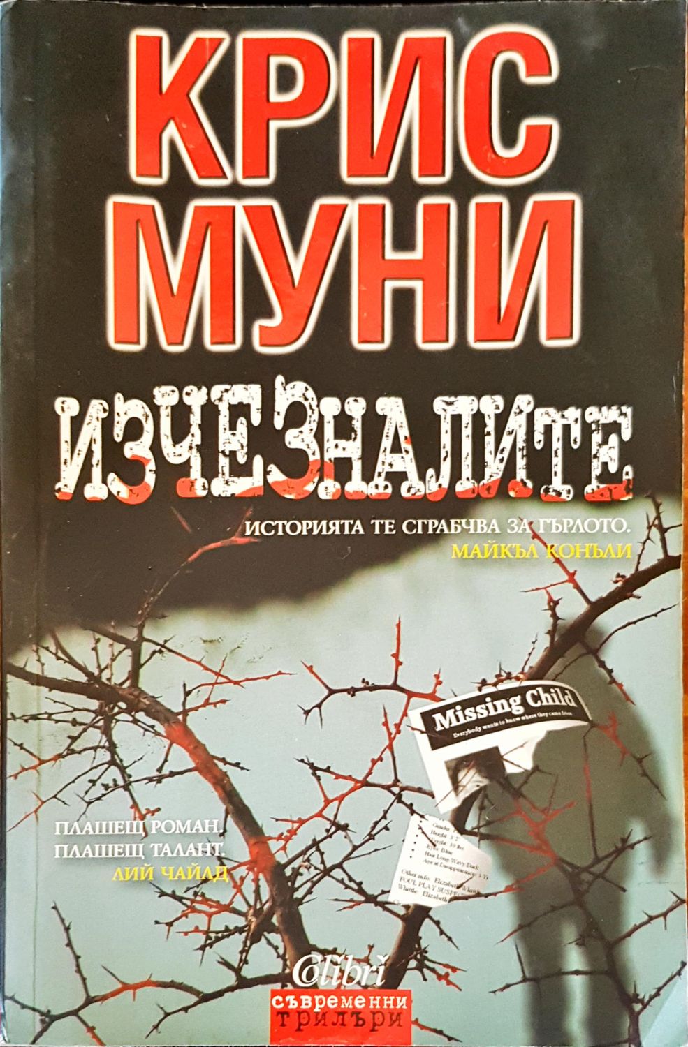 Изчезналите