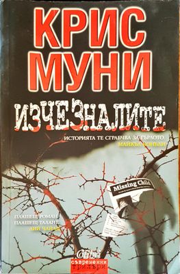 Изчезналите