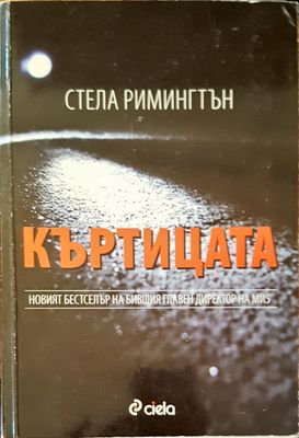 Къртицата