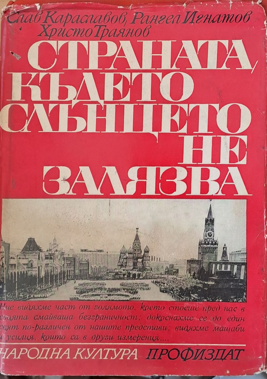 Страната, където слънцето не залязва