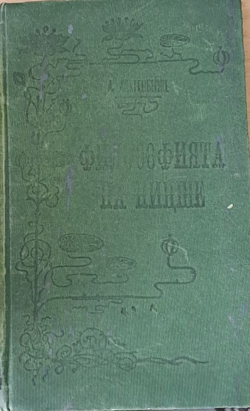 Философията на Ницше