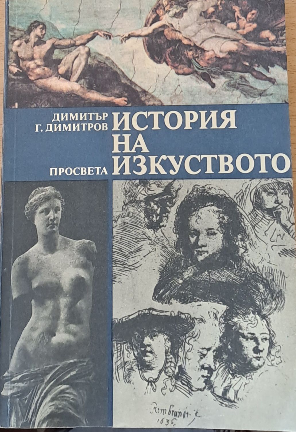 История на изкуството