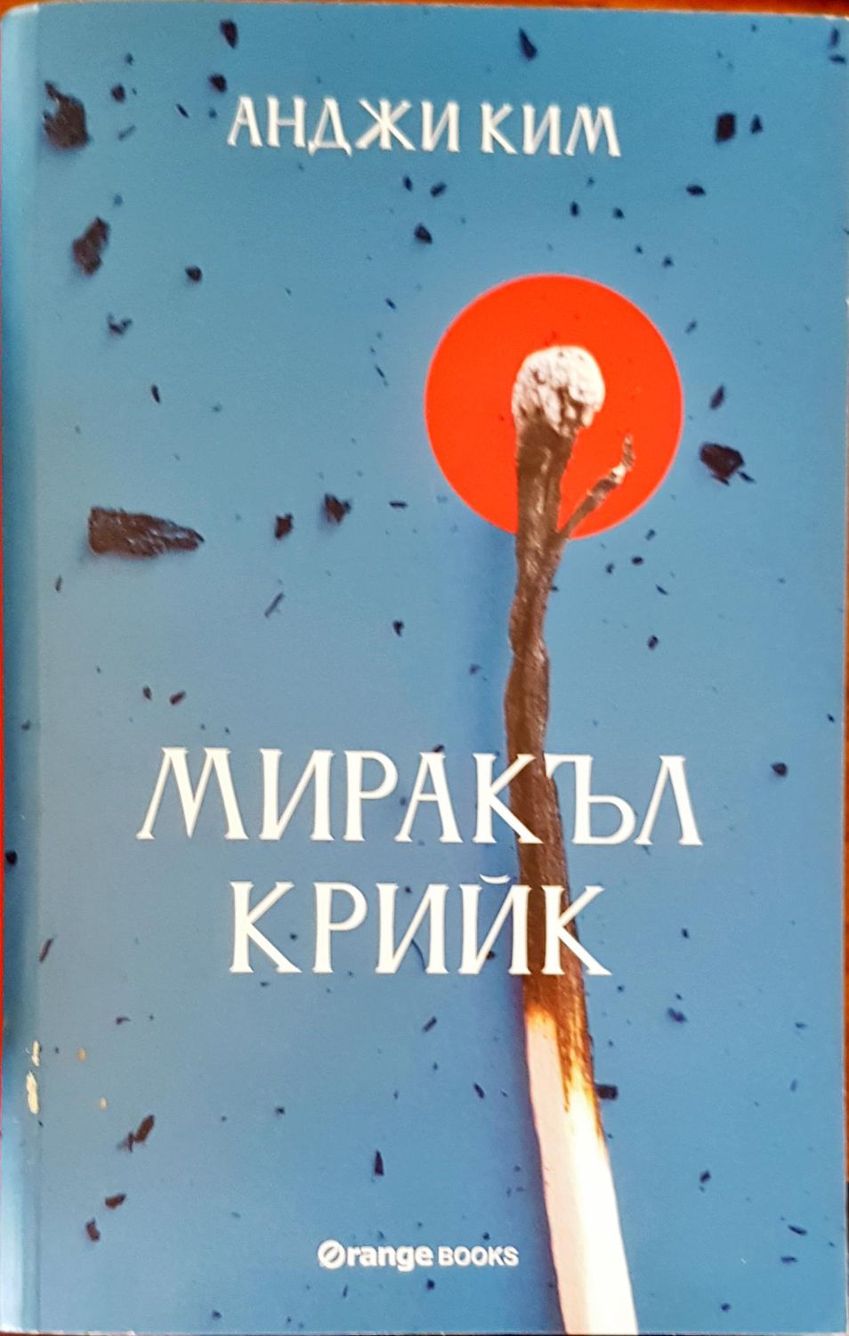 Миракъл крийк Миракъл крийк