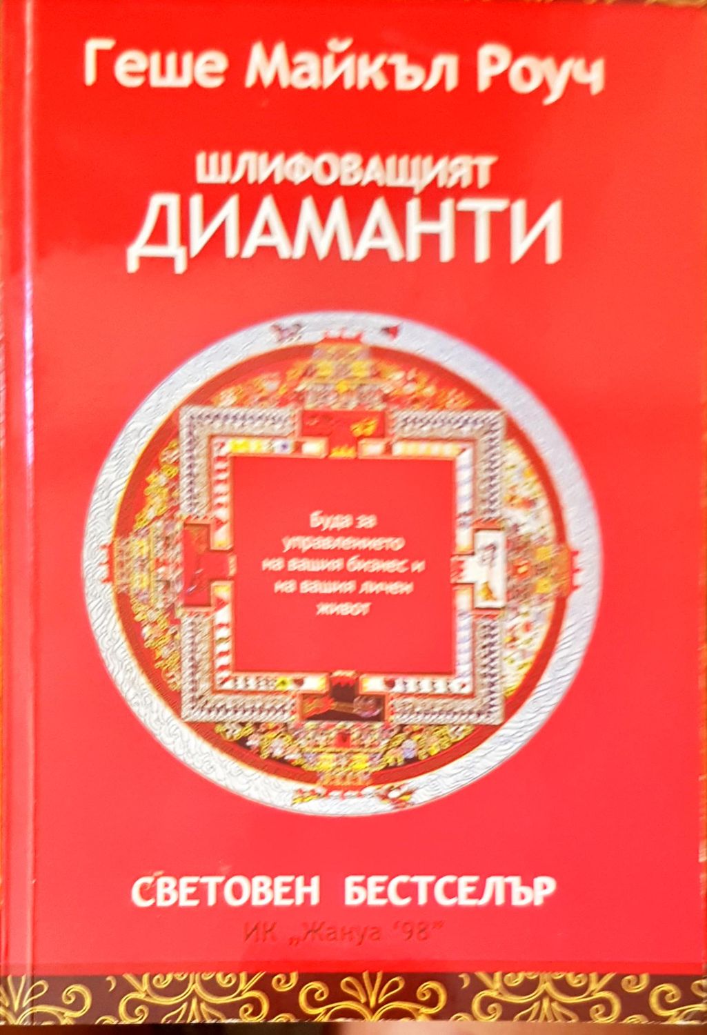 Шлифованият диамант Шлифованият диамант