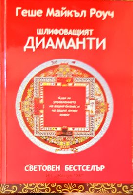 Шлифованият диамант