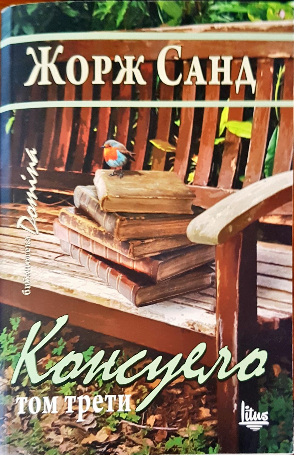 Консуело том 3