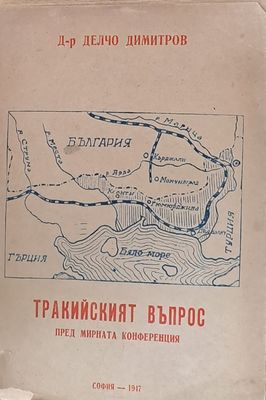 Тракийският въпрос пред мирната конференция