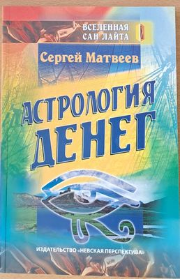 Астрология денег
