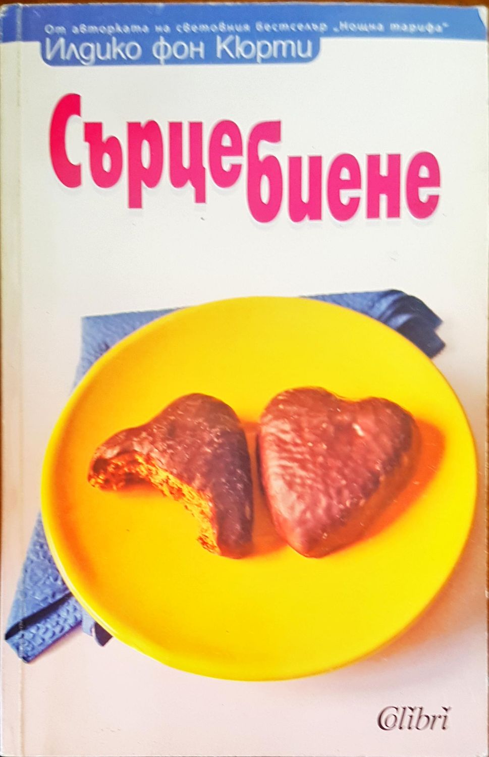 Сърцебиене Сърцебиене