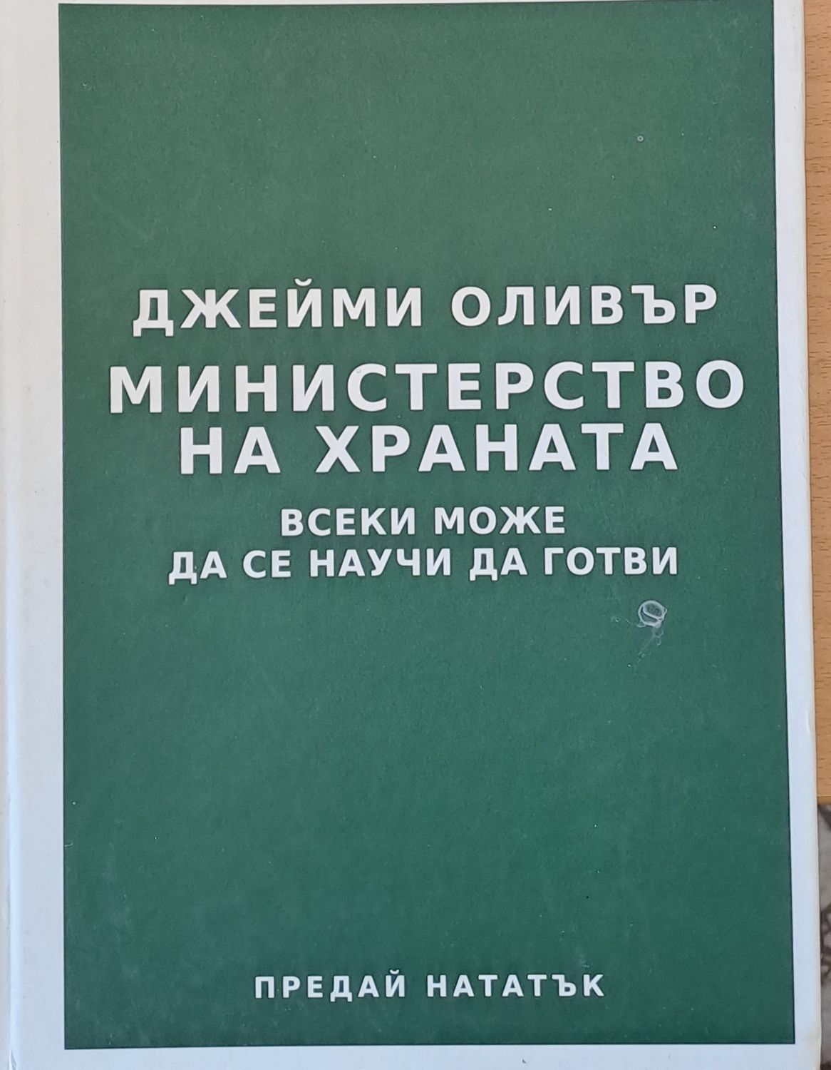 Министерство на храната: Всеки може да се научи да готви
