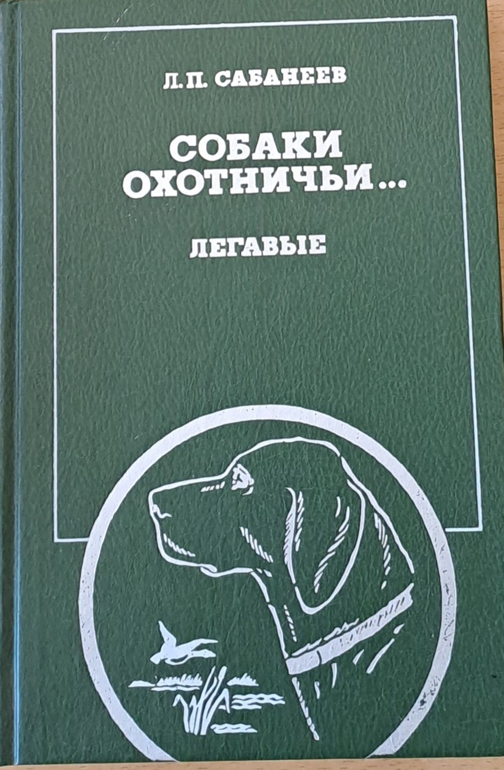 Собаки охотничьи