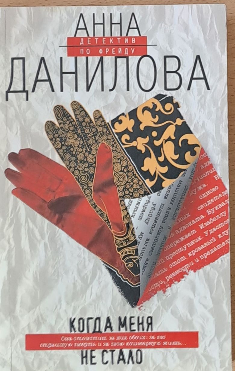 Когда меня не стало
