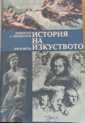 История на изкуството