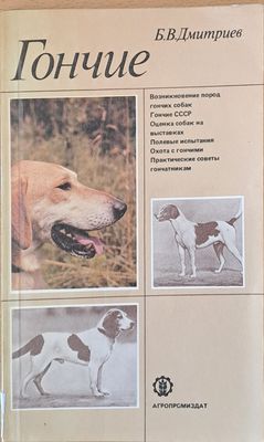 Гончие