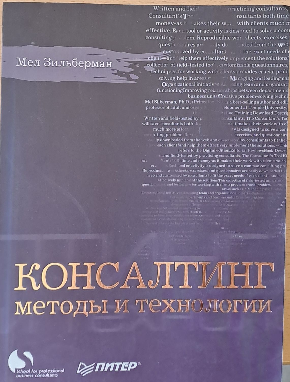 Консалтинг методы и технологии