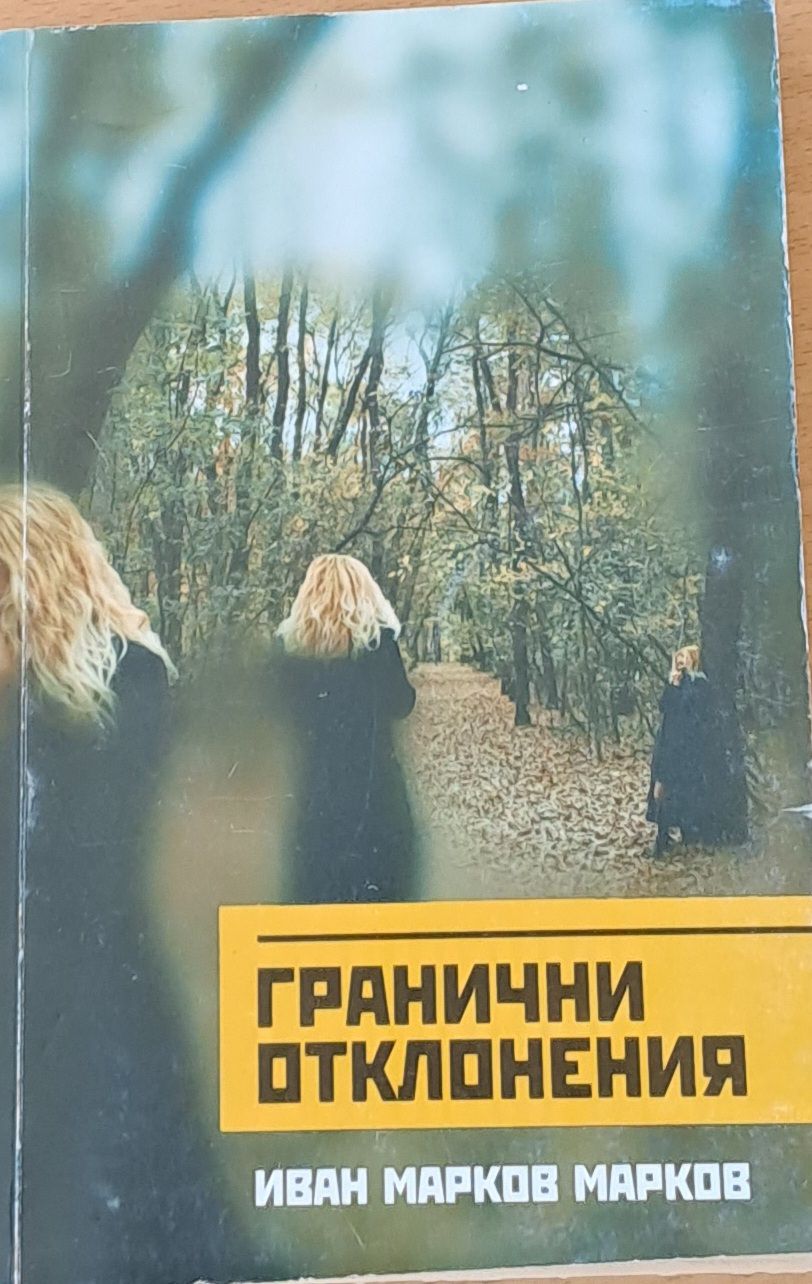 Гранични отклонения Гранични отклонения