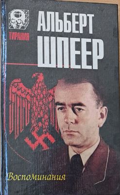 Воспоминания