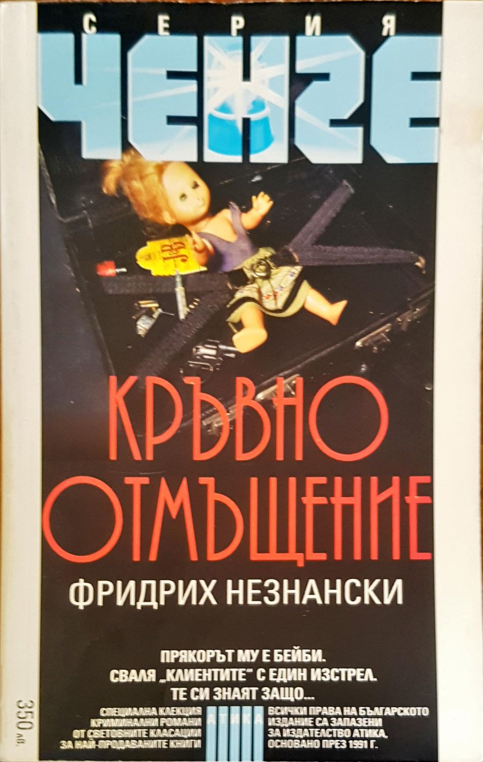 Кръвно отмъщение