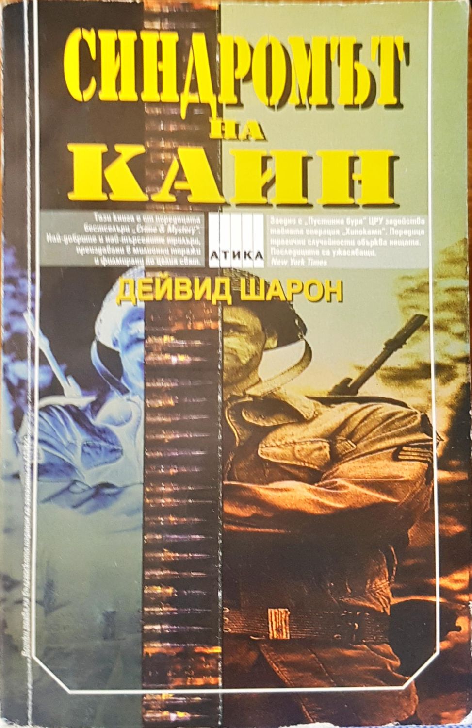 Синдромът на Кайн
