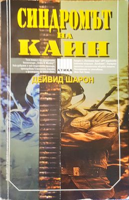 Синдромът на Кайн