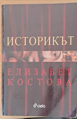 Историкът