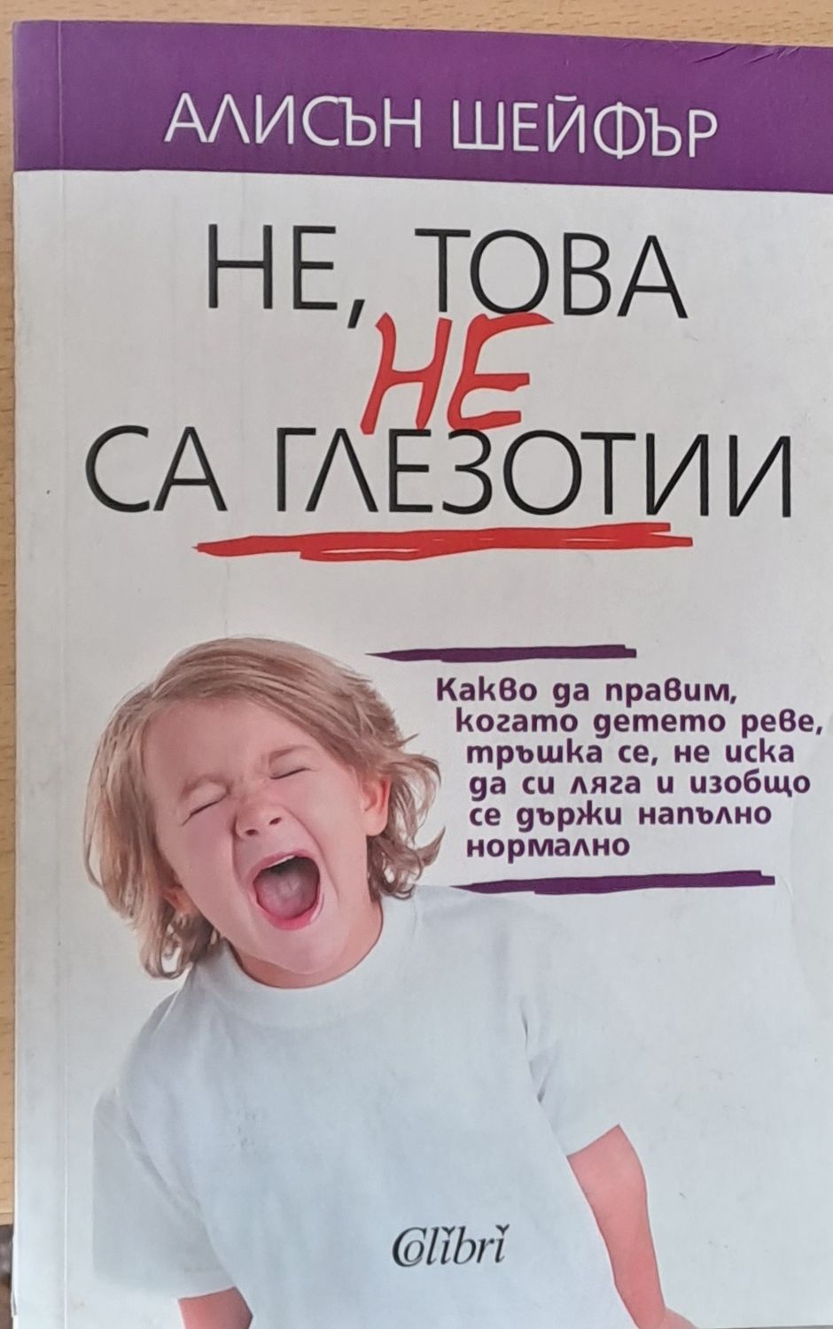 Не, това не са глезотии Не, това не са глезотии