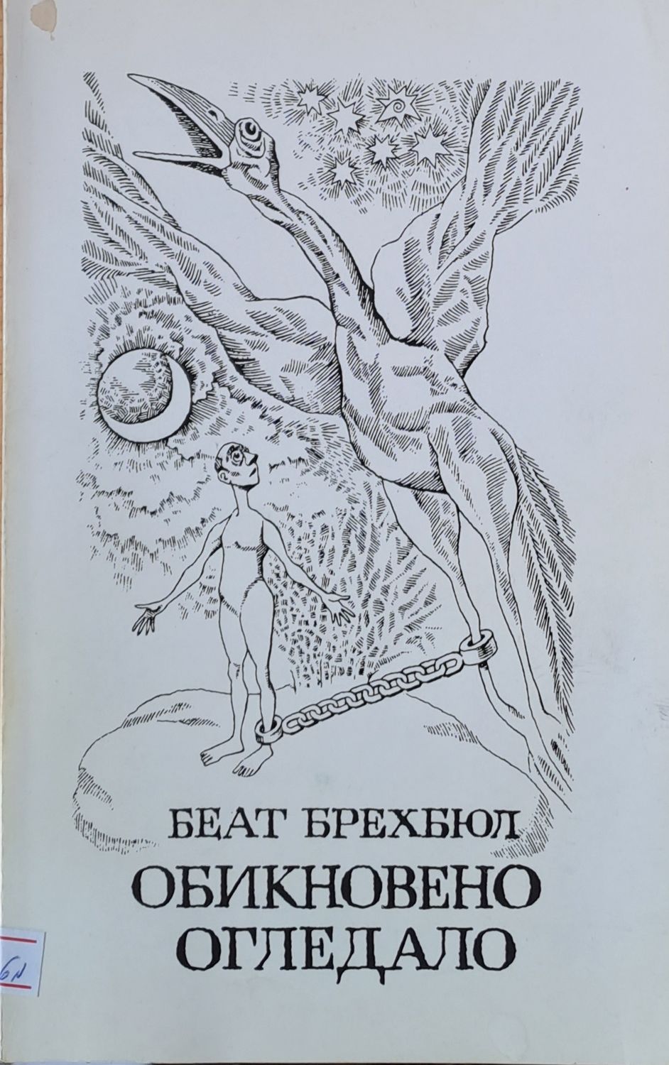 Обикновено огледало Обикновено огледало