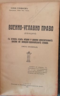 Военно-углавно право (част особена) Военно-углавно право (част особена)