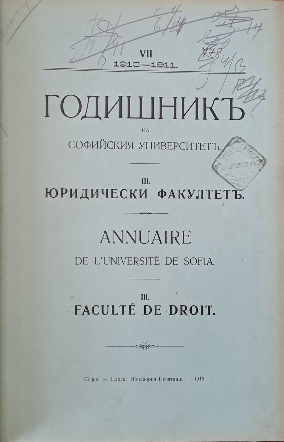 Годишник на Софийския университет, Юридически факултет