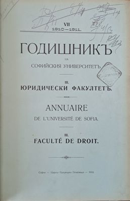 Годишник на Софийския университет, Юридически факултет Годишник на Софийския университет, Юридически факултет